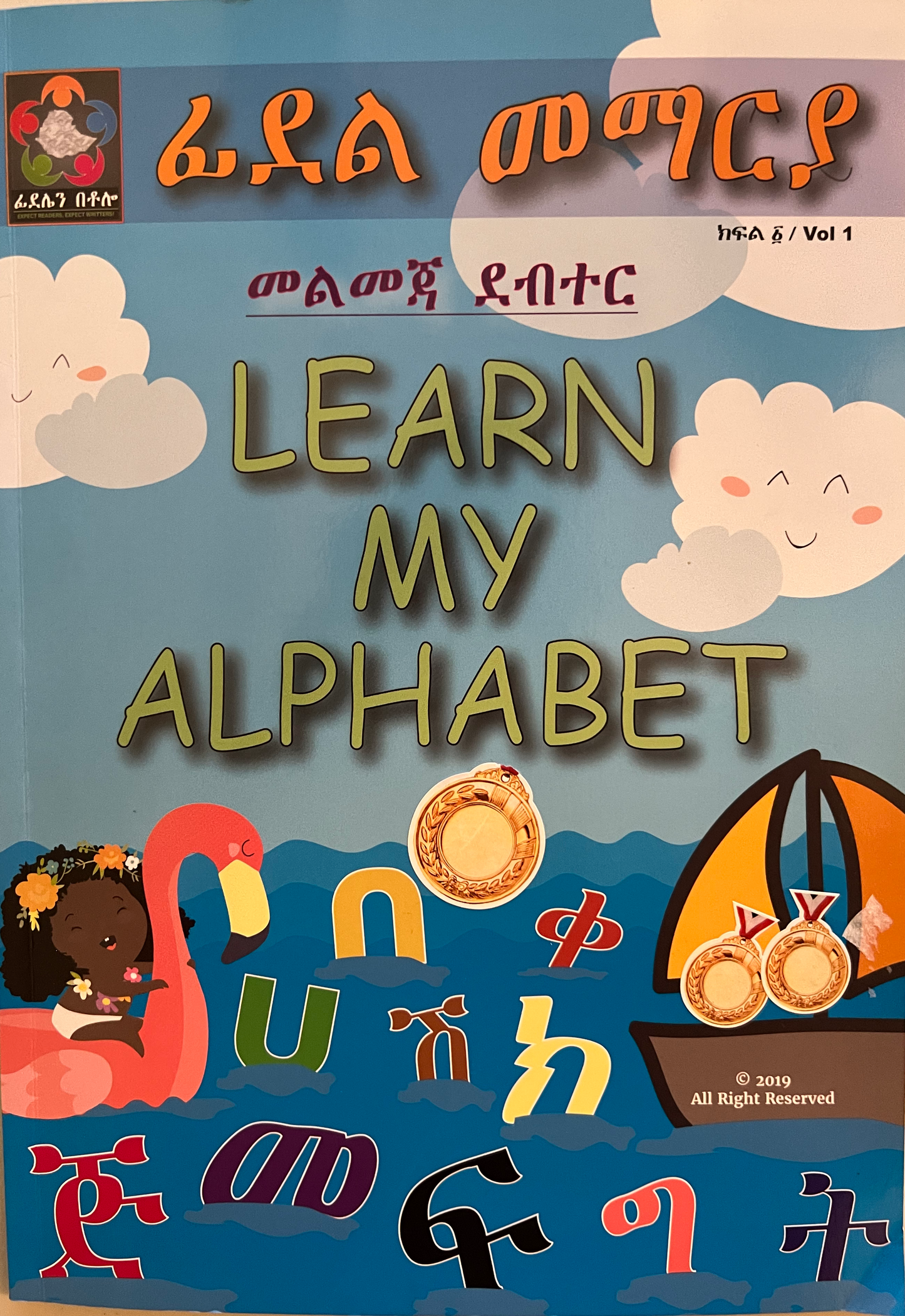 Amharic language textbook and storybook 14