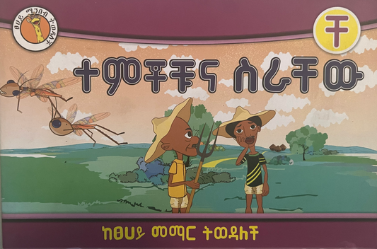 Amharic language textbook and storybook 20