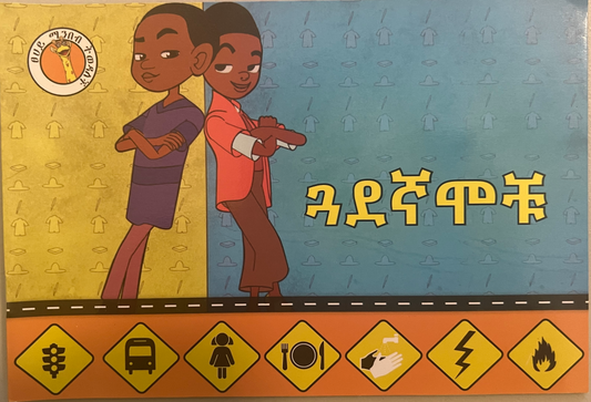 Amharic language textbook and storybook 22
