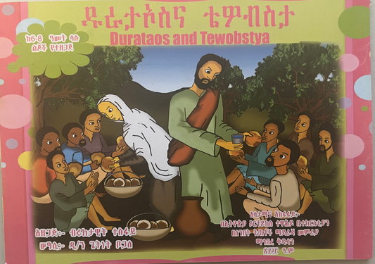 Amharic language textbook and storybook 3