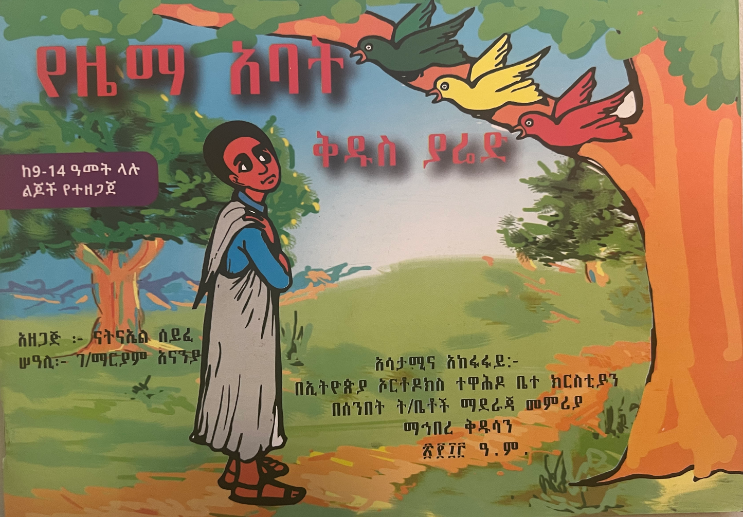 Amharic language textbook and storybook 5