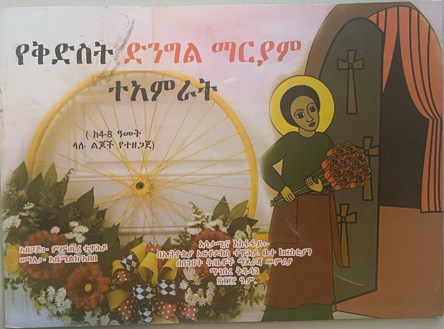 Amharic language textbook and storybook 7
