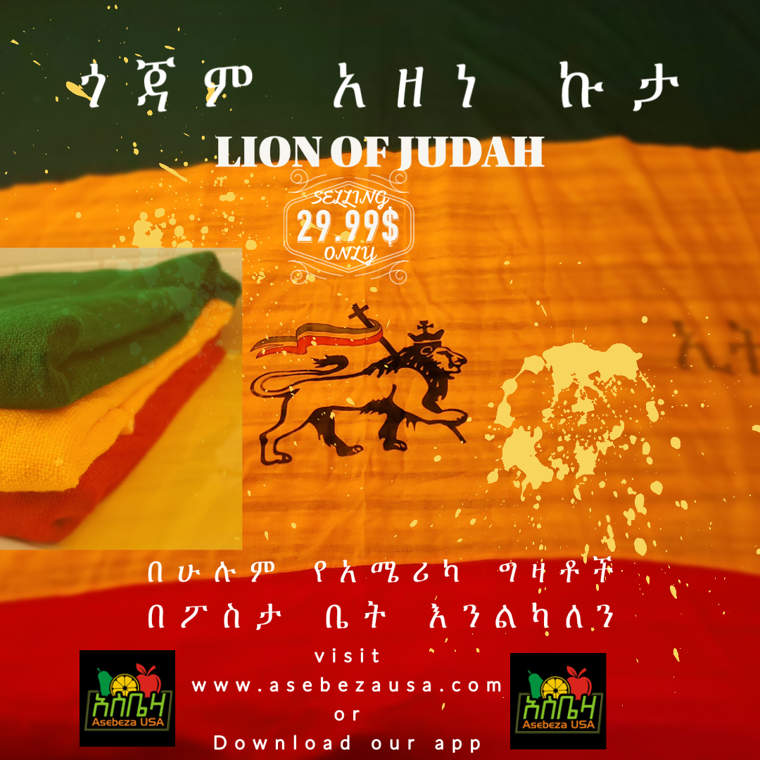 ጎጃም አዘነ ሞአ አንበሳ ኩታ (Green Yellow Red Lion of Judah blanket)
